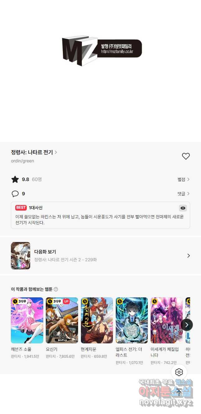 정령사: 나타르 전기 시즌2 - 228화 24