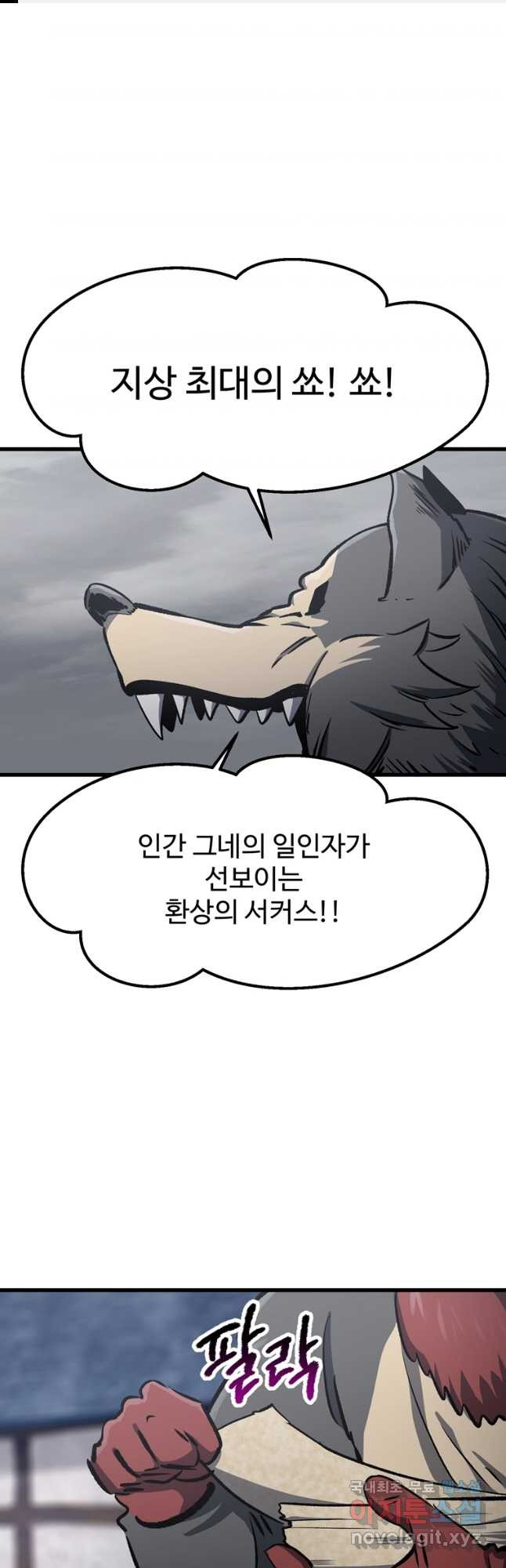 이계 검왕 생존기-188화 1
