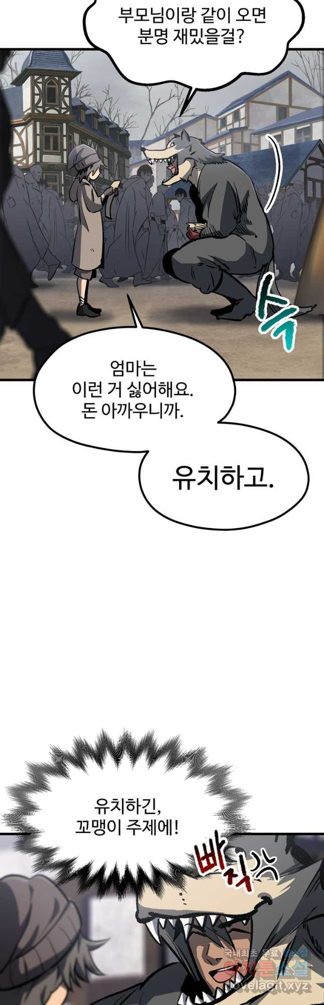 이계 검왕 생존기-188화 6