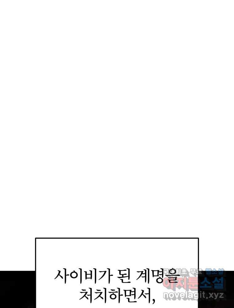 말이 씨가 된다 58화 1