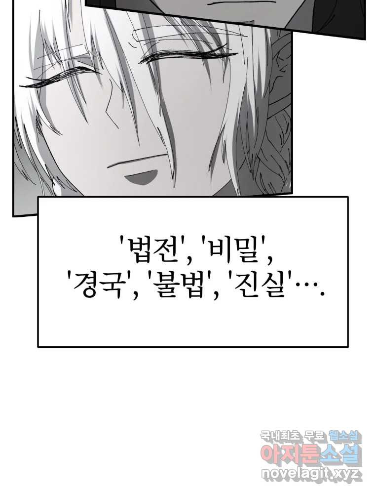 말이 씨가 된다 58화 6