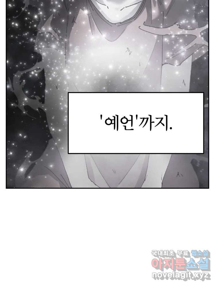 말이 씨가 된다 58화 8