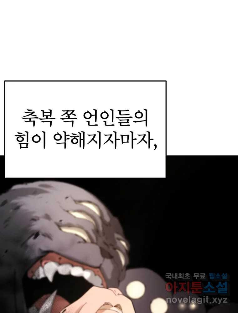 말이 씨가 된다 58화 9