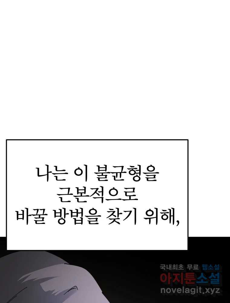 말이 씨가 된다 58화 15
