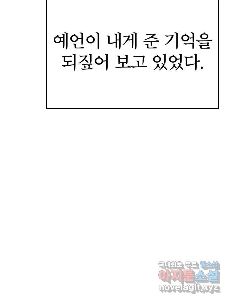 말이 씨가 된다 58화 17