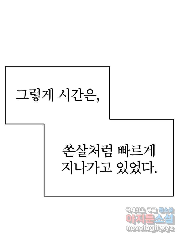 말이 씨가 된다 58화 18