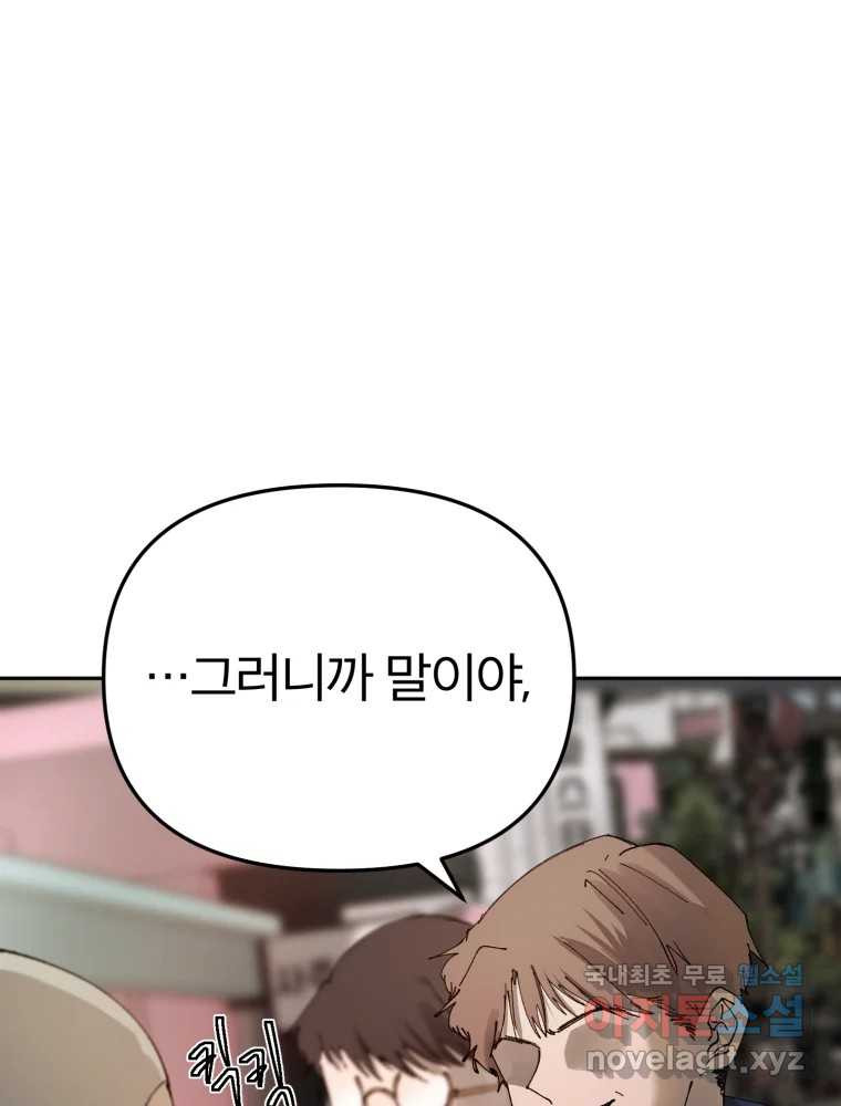 말이 씨가 된다 58화 25