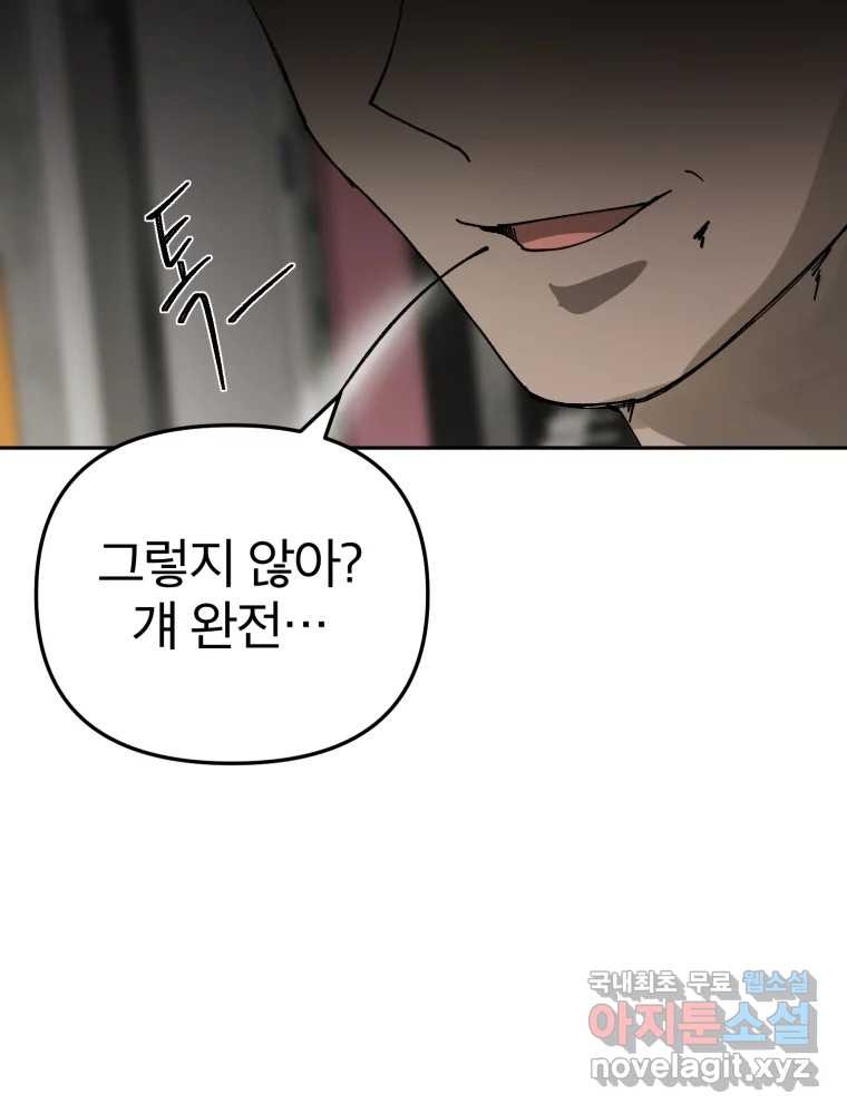 말이 씨가 된다 58화 28