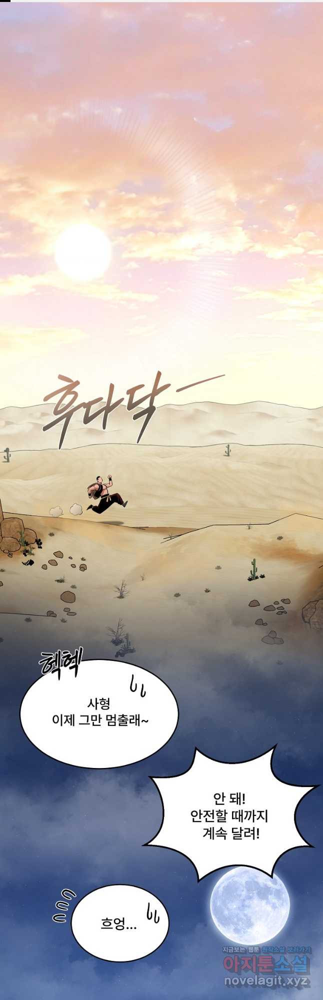 마인화산 72화 1