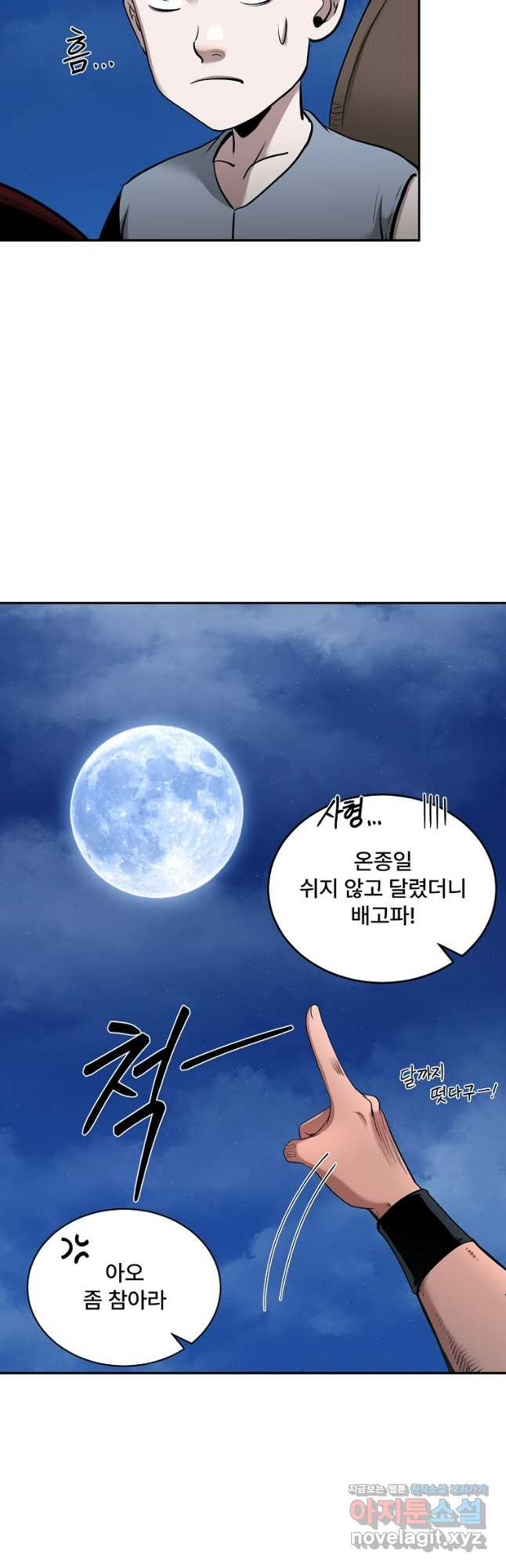 마인화산 72화 4