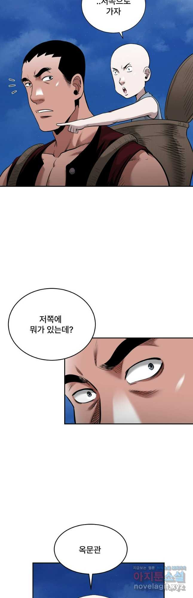마인화산 72화 6