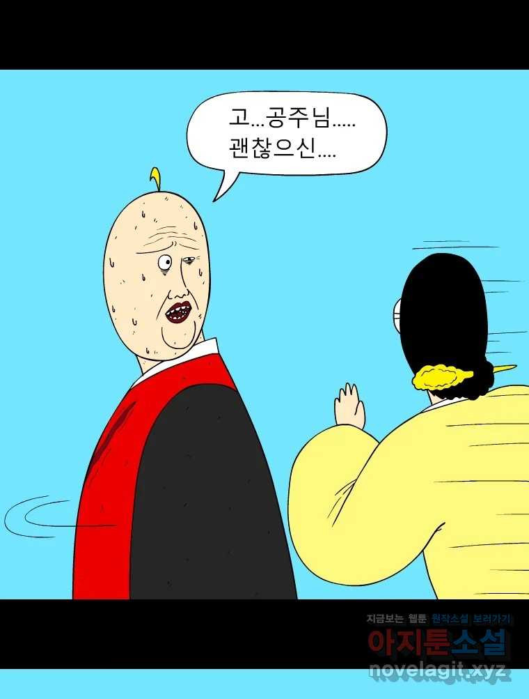 금수친구들 시즌3 101화 폭풍을 부르는 조선 구원 대작전!(33) 8