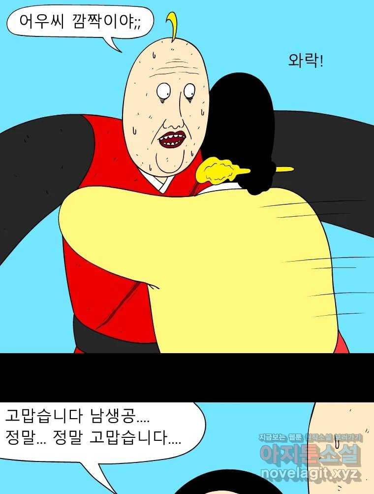 금수친구들 시즌3 101화 폭풍을 부르는 조선 구원 대작전!(33) 9