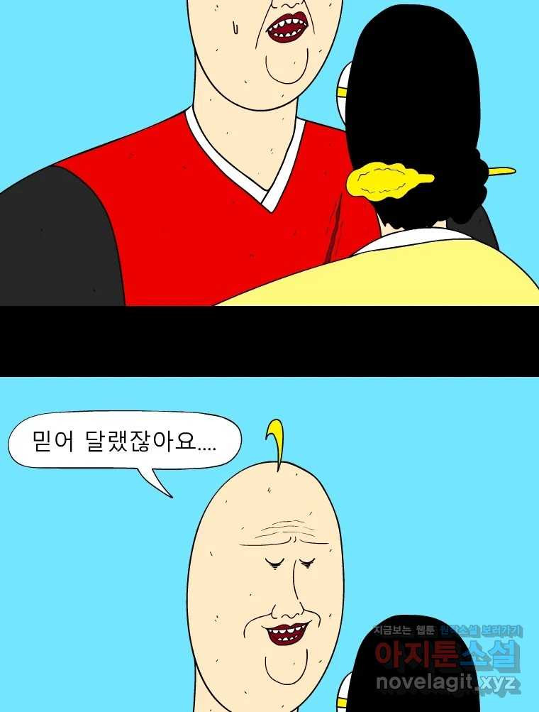 금수친구들 시즌3 101화 폭풍을 부르는 조선 구원 대작전!(33) 11