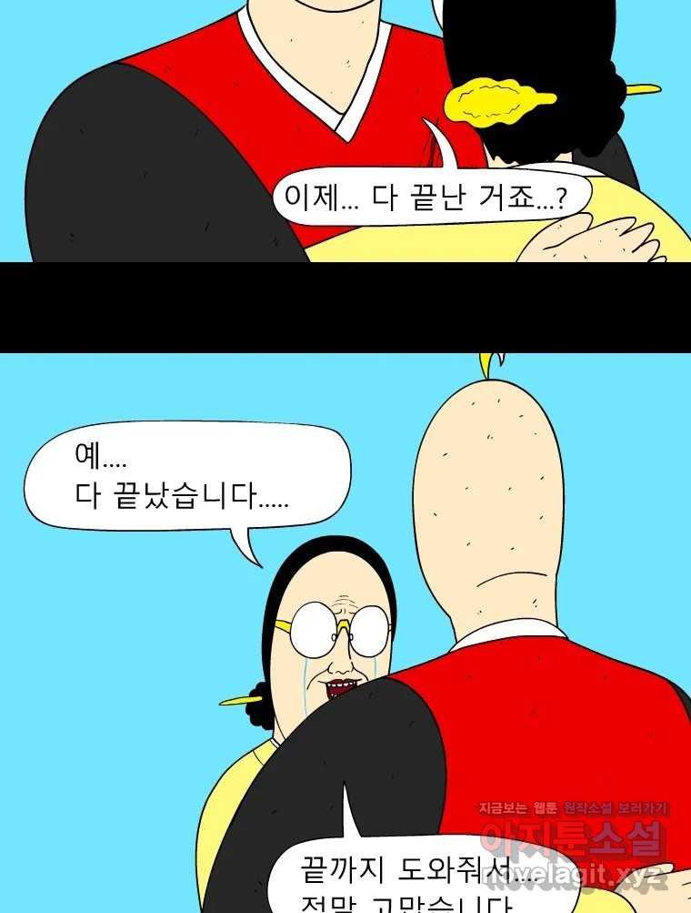 금수친구들 시즌3 101화 폭풍을 부르는 조선 구원 대작전!(33) 12