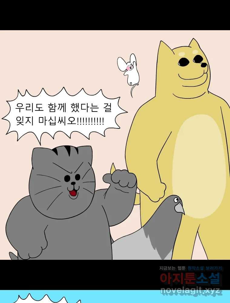 금수친구들 시즌3 101화 폭풍을 부르는 조선 구원 대작전!(33) 14