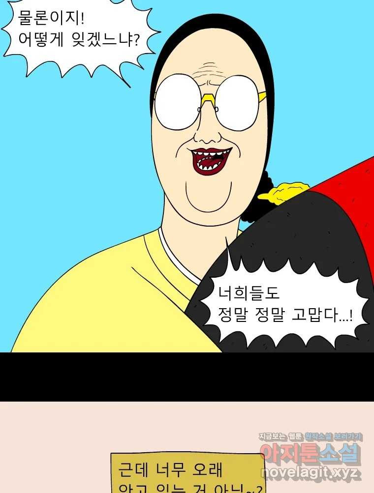금수친구들 시즌3 101화 폭풍을 부르는 조선 구원 대작전!(33) 15
