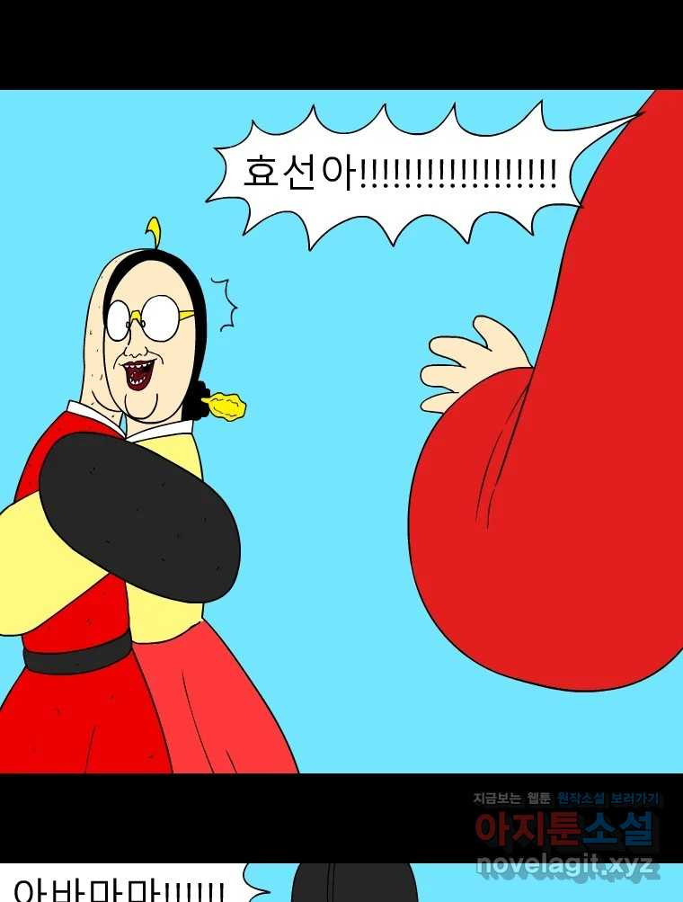 금수친구들 시즌3 101화 폭풍을 부르는 조선 구원 대작전!(33) 20