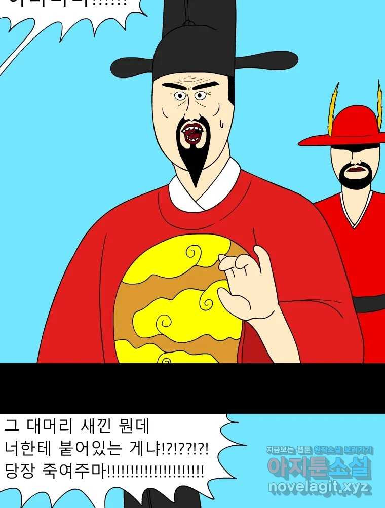 금수친구들 시즌3 101화 폭풍을 부르는 조선 구원 대작전!(33) 21