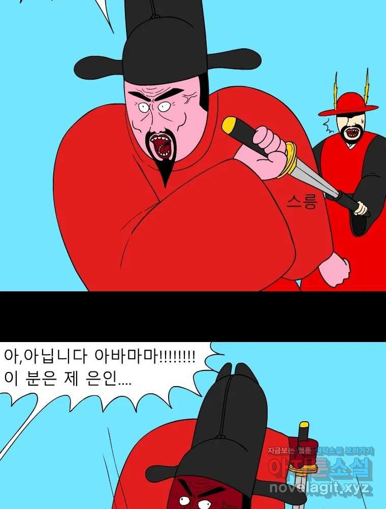 금수친구들 시즌3 101화 폭풍을 부르는 조선 구원 대작전!(33) 22