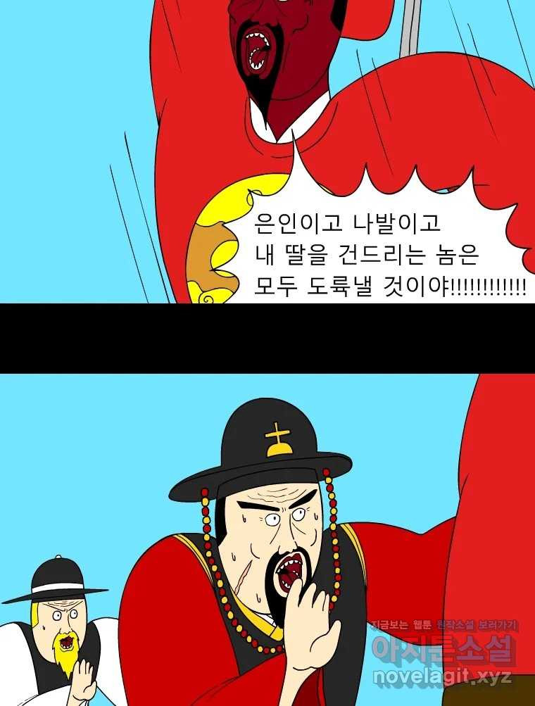 금수친구들 시즌3 101화 폭풍을 부르는 조선 구원 대작전!(33) 23