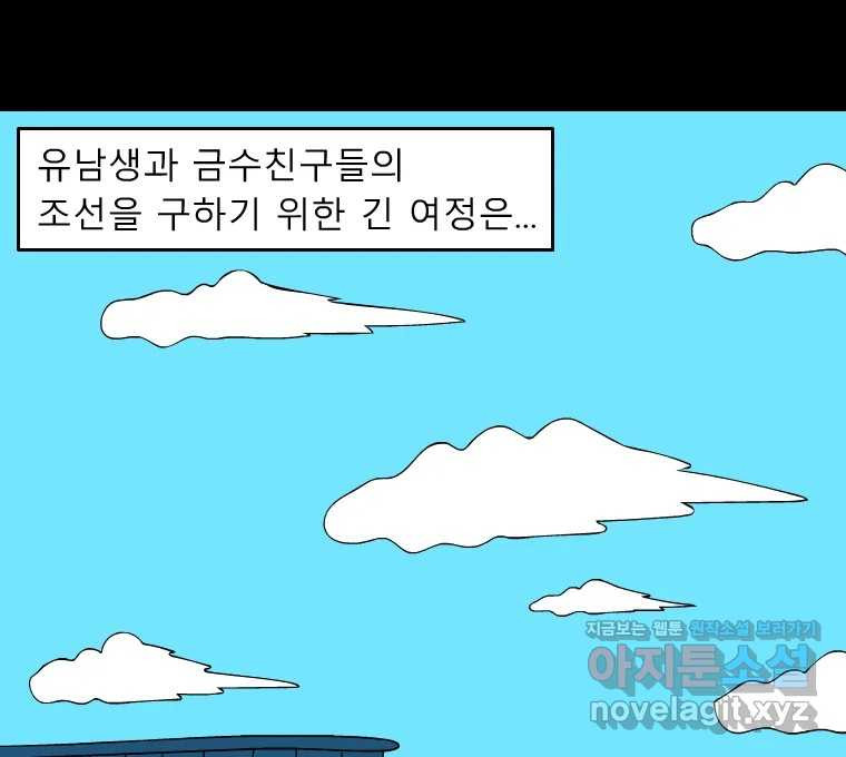 금수친구들 시즌3 101화 폭풍을 부르는 조선 구원 대작전!(33) 26