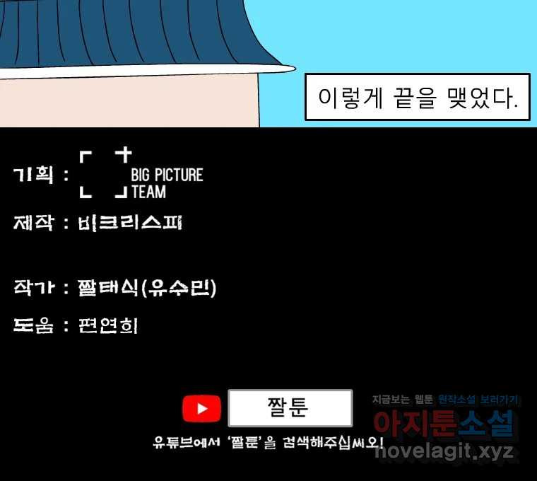 금수친구들 시즌3 101화 폭풍을 부르는 조선 구원 대작전!(33) 27