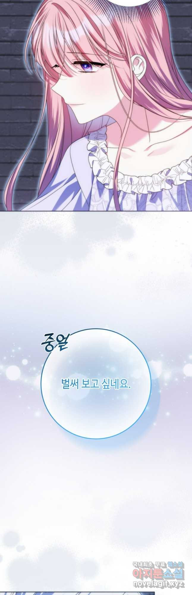 감방에서 남자주인공을 만났습니다 36화 4