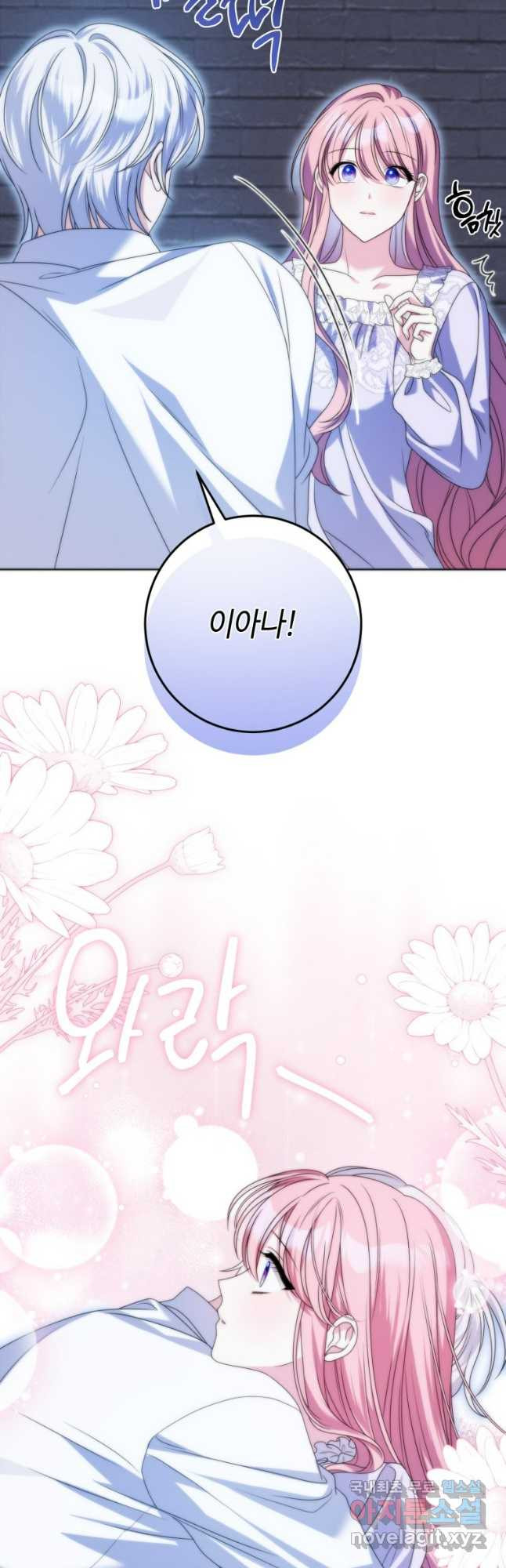 감방에서 남자주인공을 만났습니다 36화 6