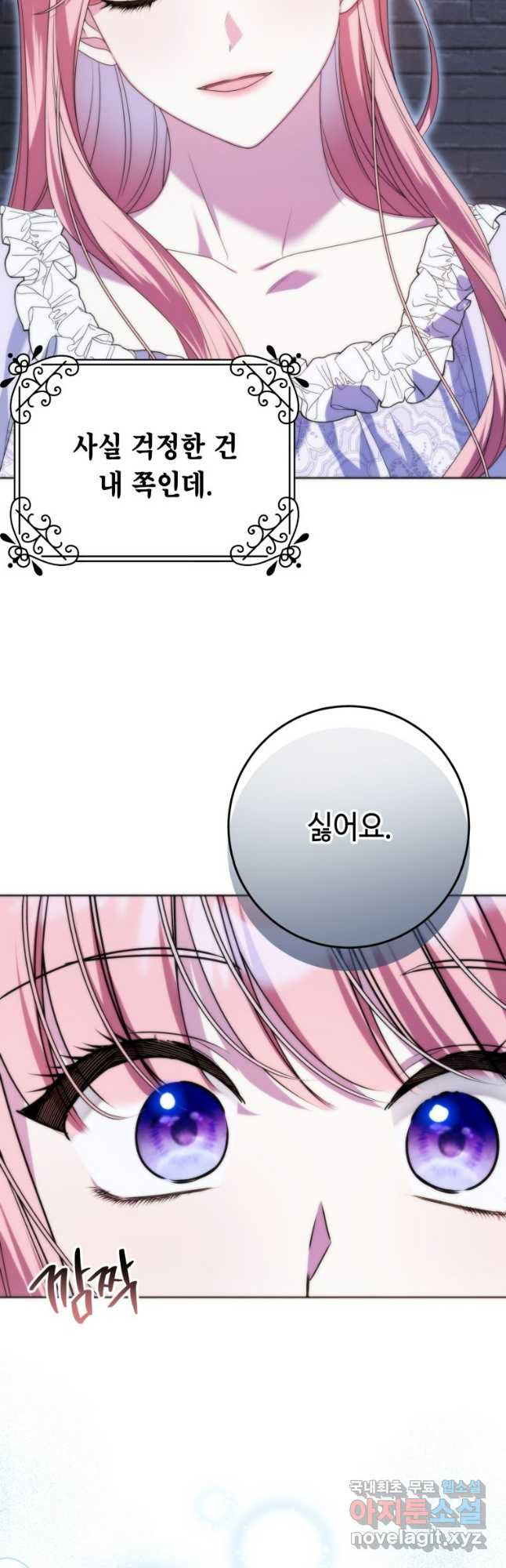 감방에서 남자주인공을 만났습니다 36화 12