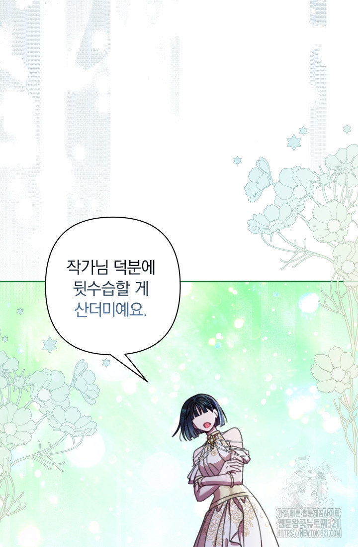 작가님, 이번 생은 여주인공입니다 73화 5