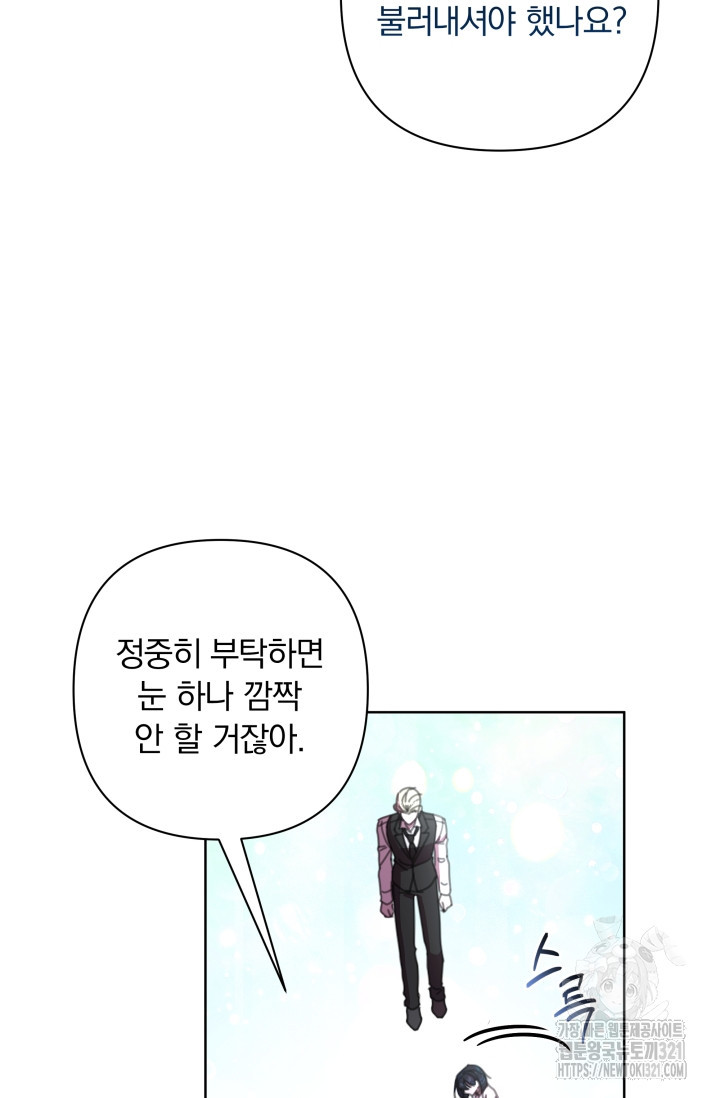 작가님, 이번 생은 여주인공입니다 73화 7