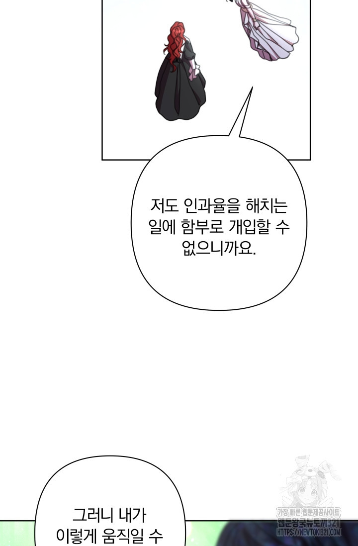 작가님, 이번 생은 여주인공입니다 73화 8