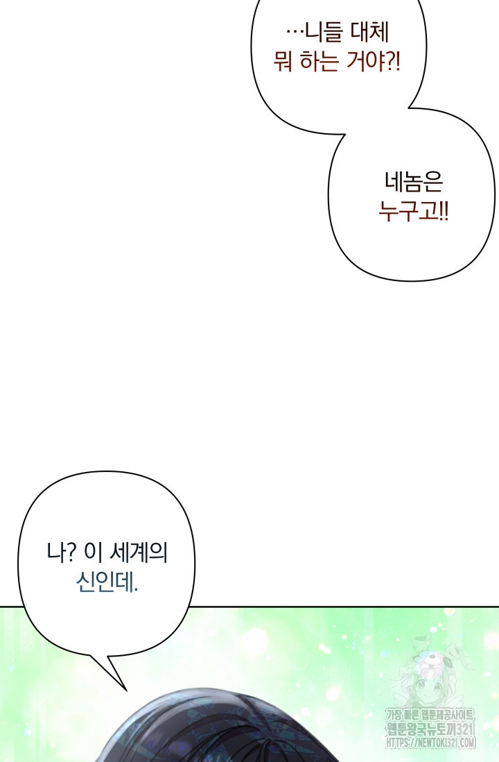 작가님, 이번 생은 여주인공입니다 73화 10