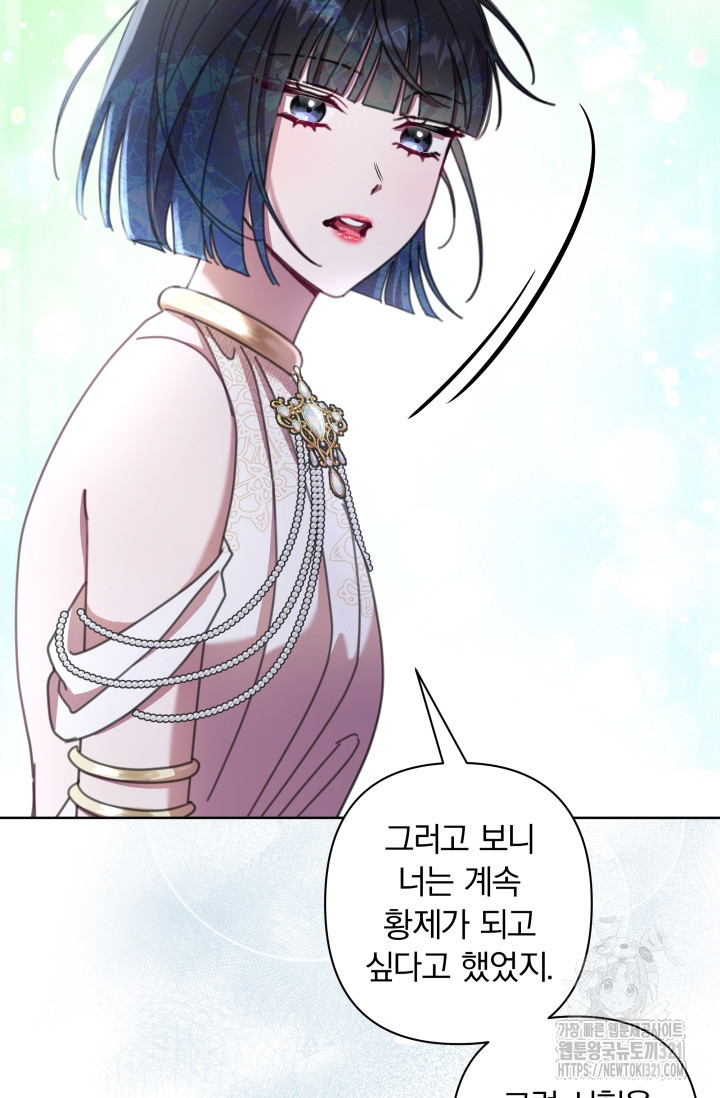 작가님, 이번 생은 여주인공입니다 73화 11