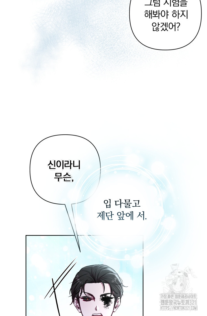작가님, 이번 생은 여주인공입니다 73화 12