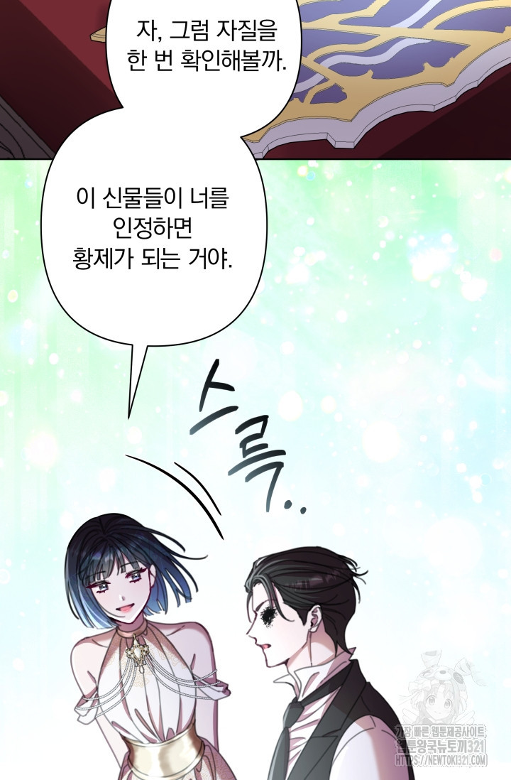 작가님, 이번 생은 여주인공입니다 73화 15
