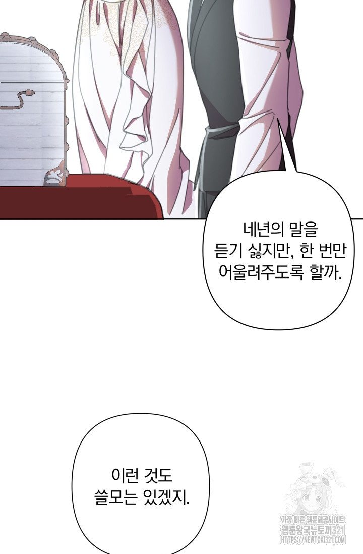 작가님, 이번 생은 여주인공입니다 73화 16
