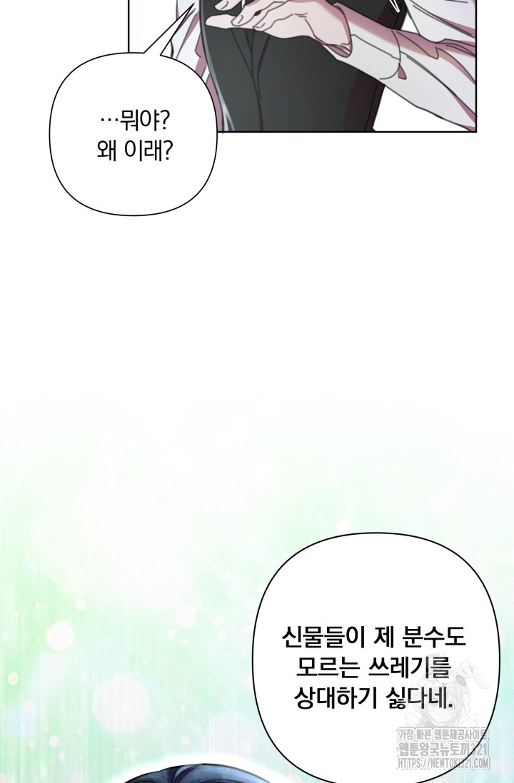 작가님, 이번 생은 여주인공입니다 73화 20
