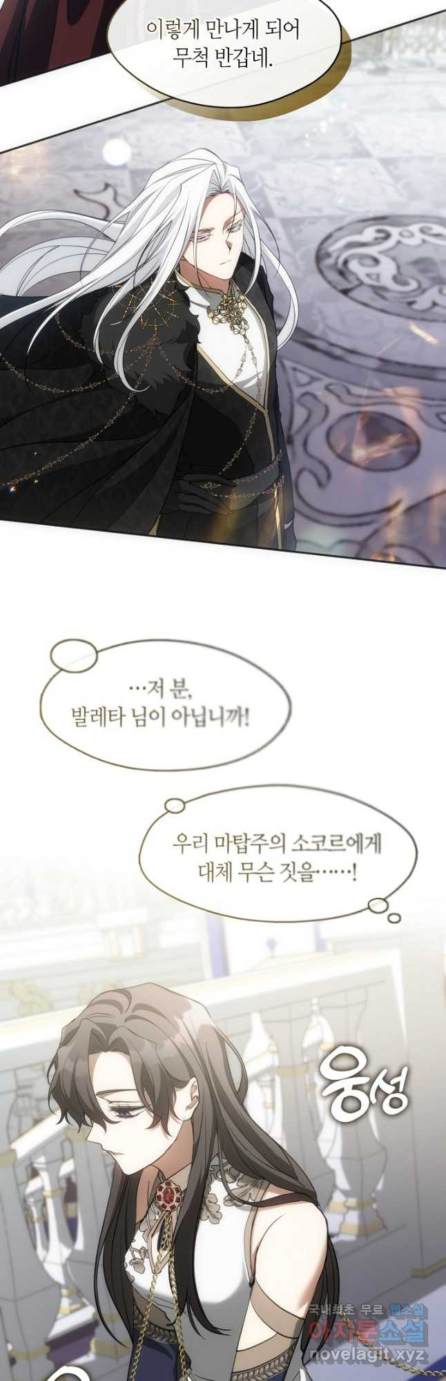 흑막을 버리는 데 실패했다 95화 3