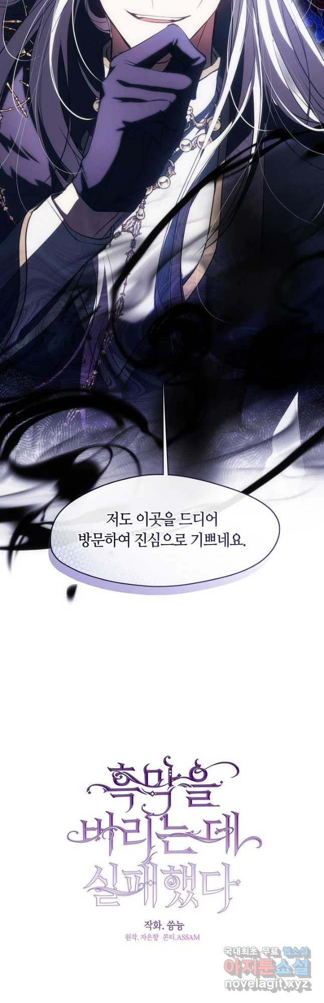 흑막을 버리는 데 실패했다 95화 5