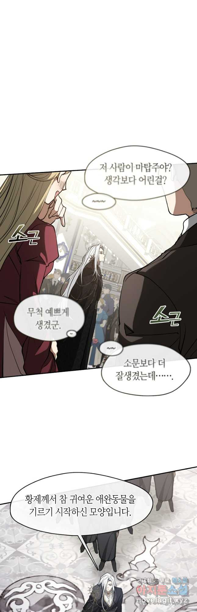 흑막을 버리는 데 실패했다 95화 6