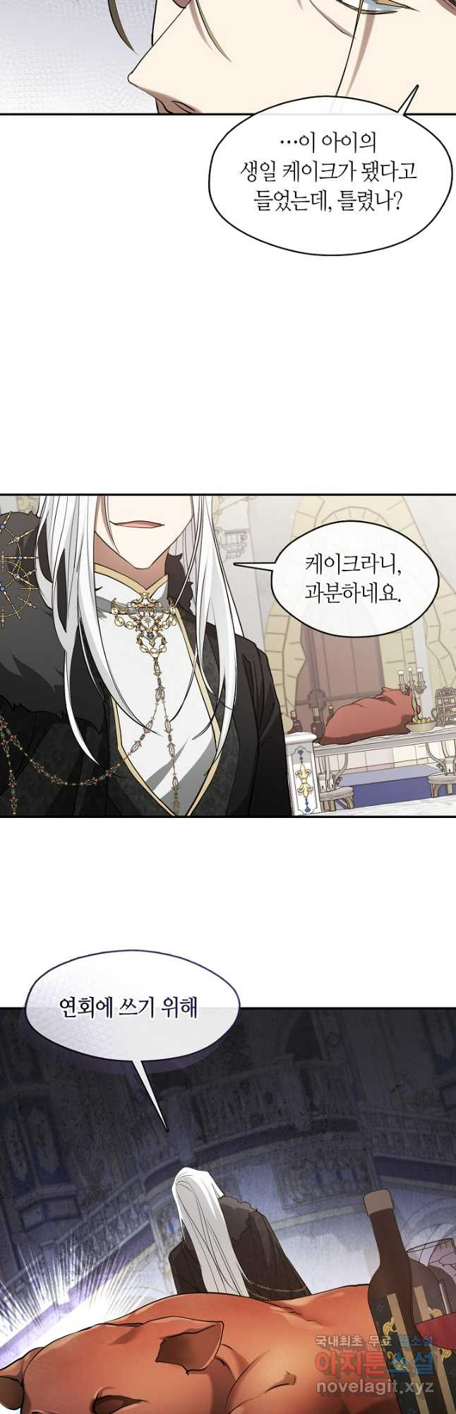 흑막을 버리는 데 실패했다 95화 9