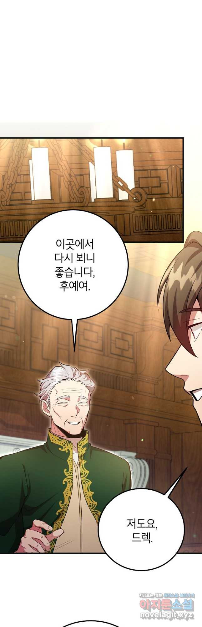 뽑기로 강해진 10성급 플레이어 59화 2
