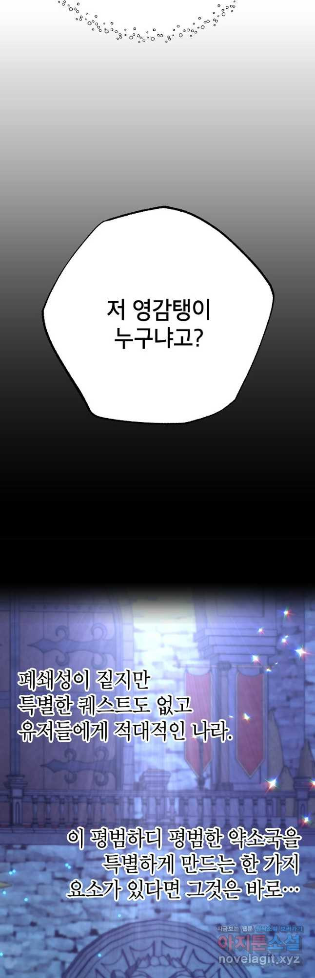 뽑기로 강해진 10성급 플레이어 59화 6
