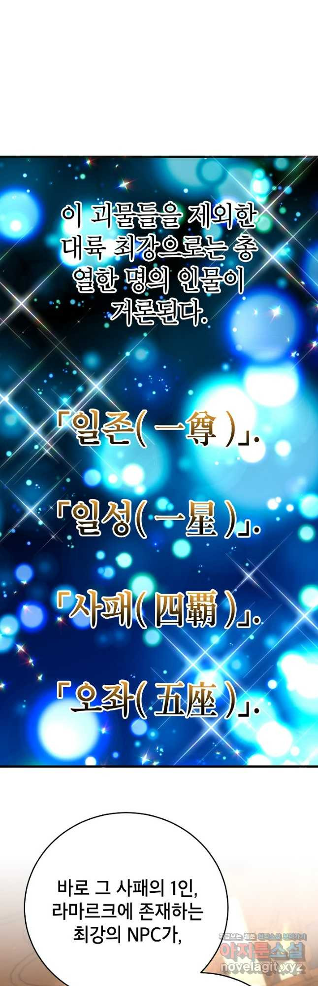 뽑기로 강해진 10성급 플레이어 59화 9