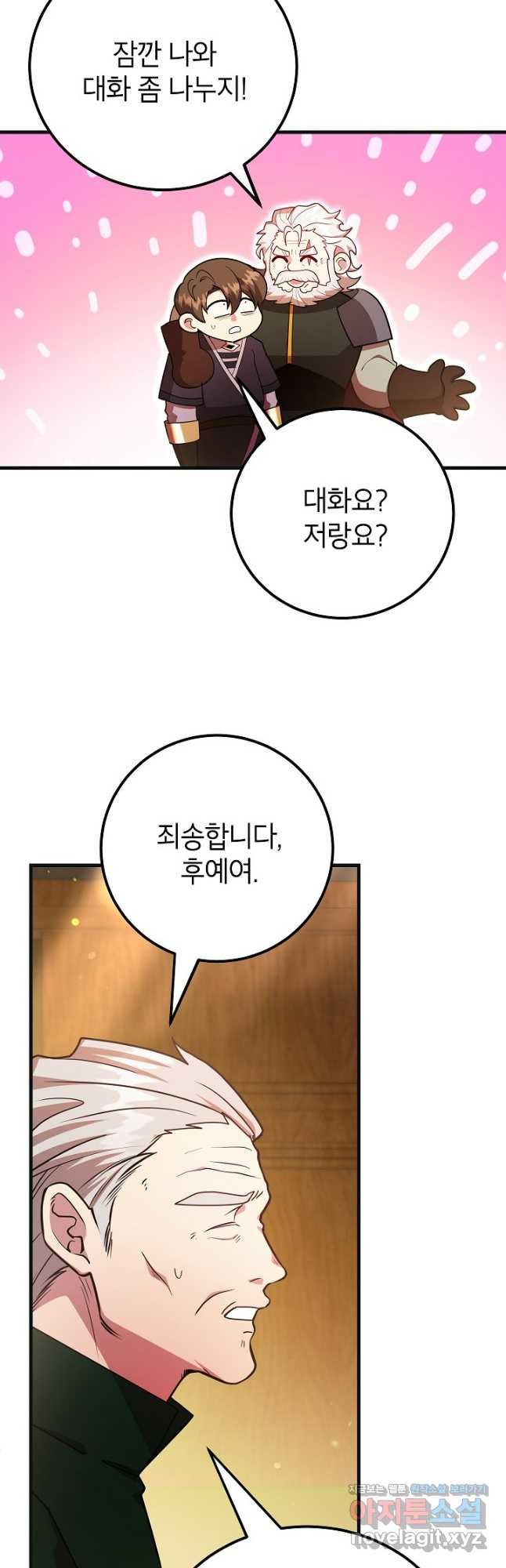 뽑기로 강해진 10성급 플레이어 59화 11