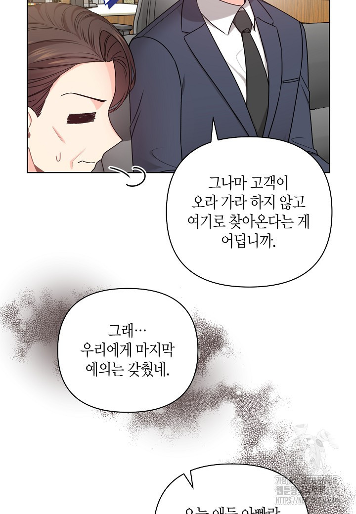 겹사돈 사기단 37화 4