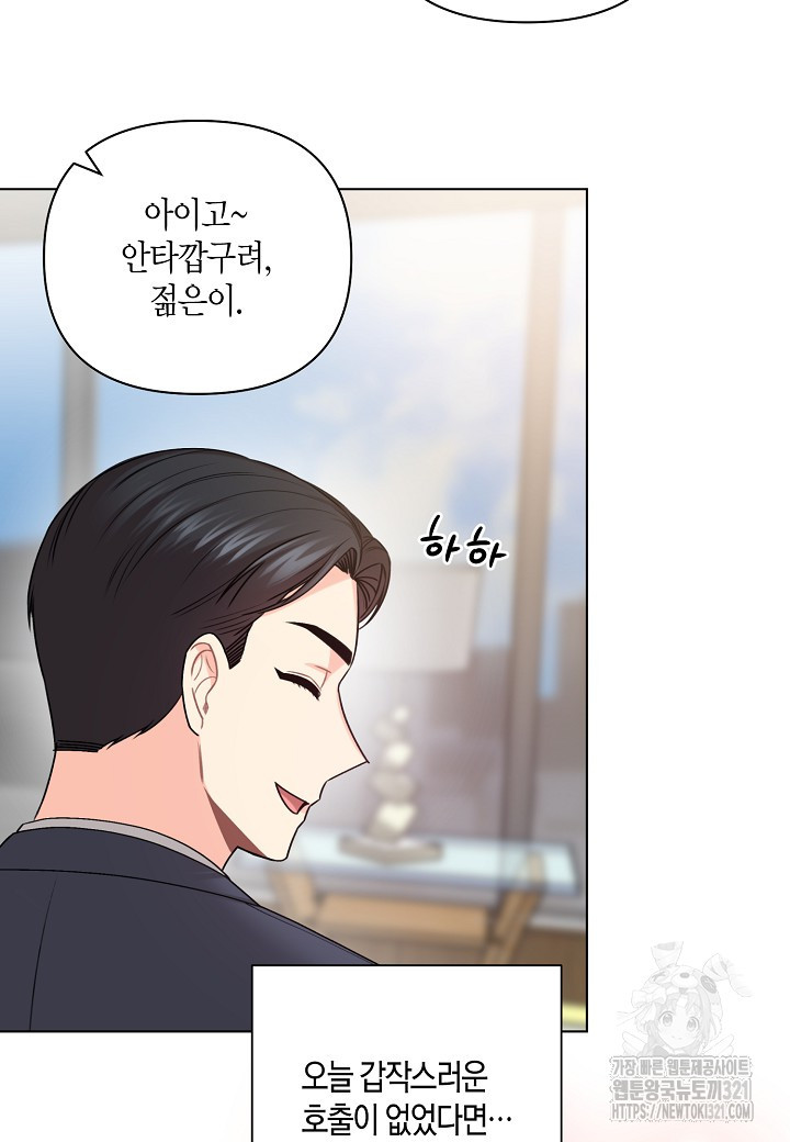 겹사돈 사기단 37화 7