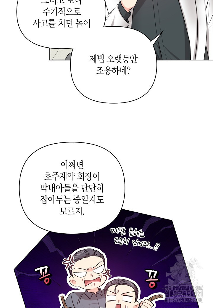 겹사돈 사기단 37화 14